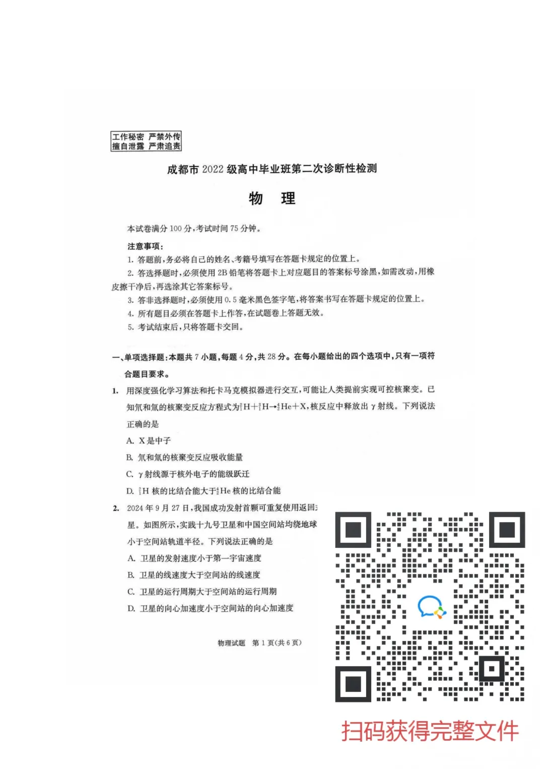 考前刷刷往届真题:2025届【成都二诊】试题 第10张