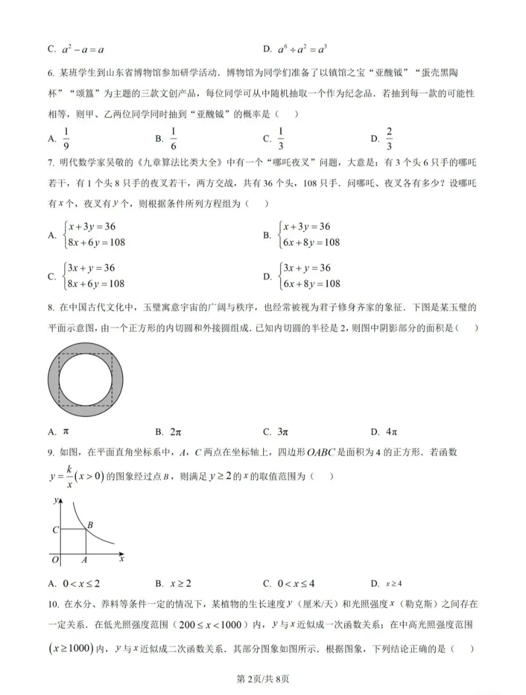 山东省中考统考数学试卷! 第2张