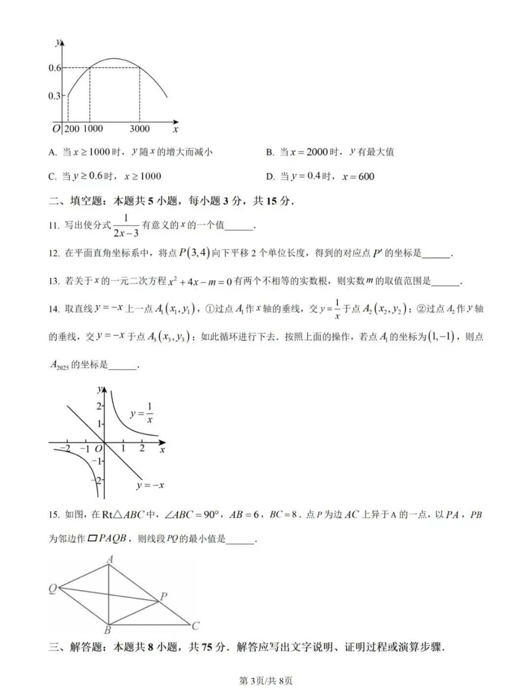 山东省中考统考数学试卷! 第3张