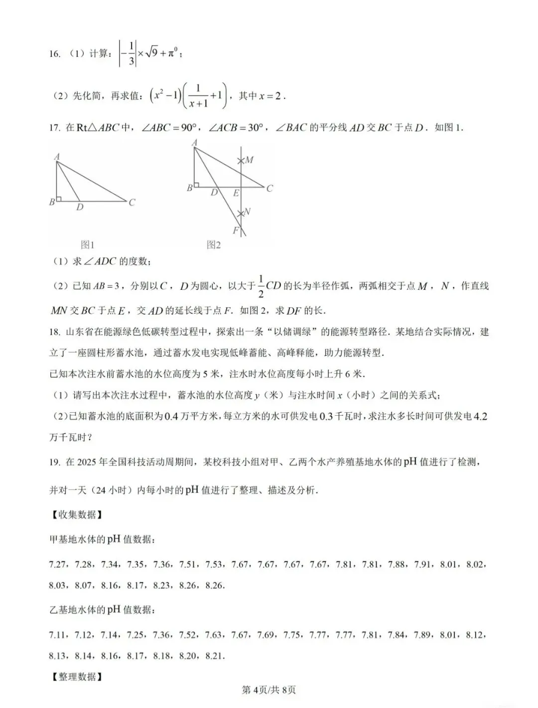 山东省中考统考数学试卷! 第4张