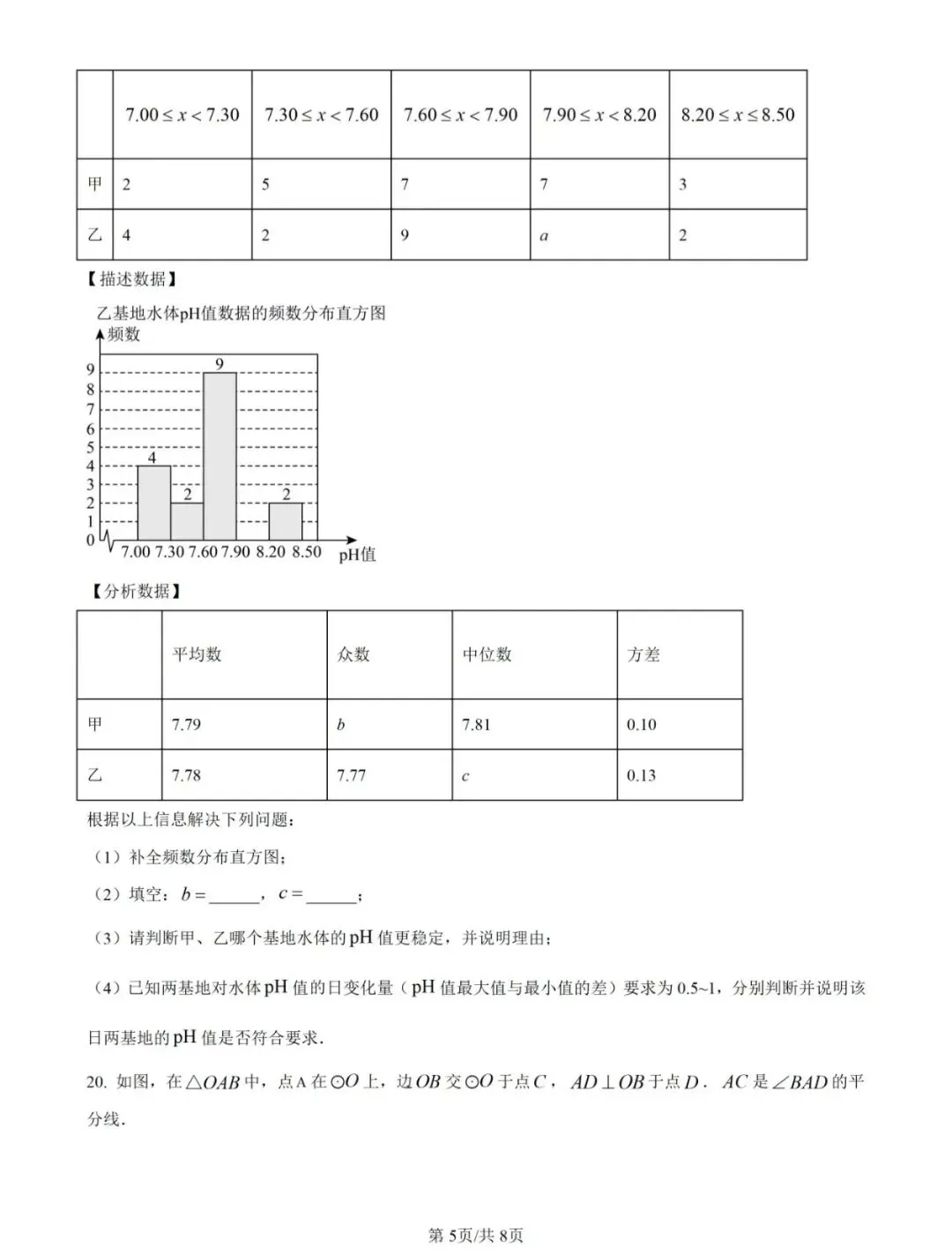 山东省中考统考数学试卷! 第5张