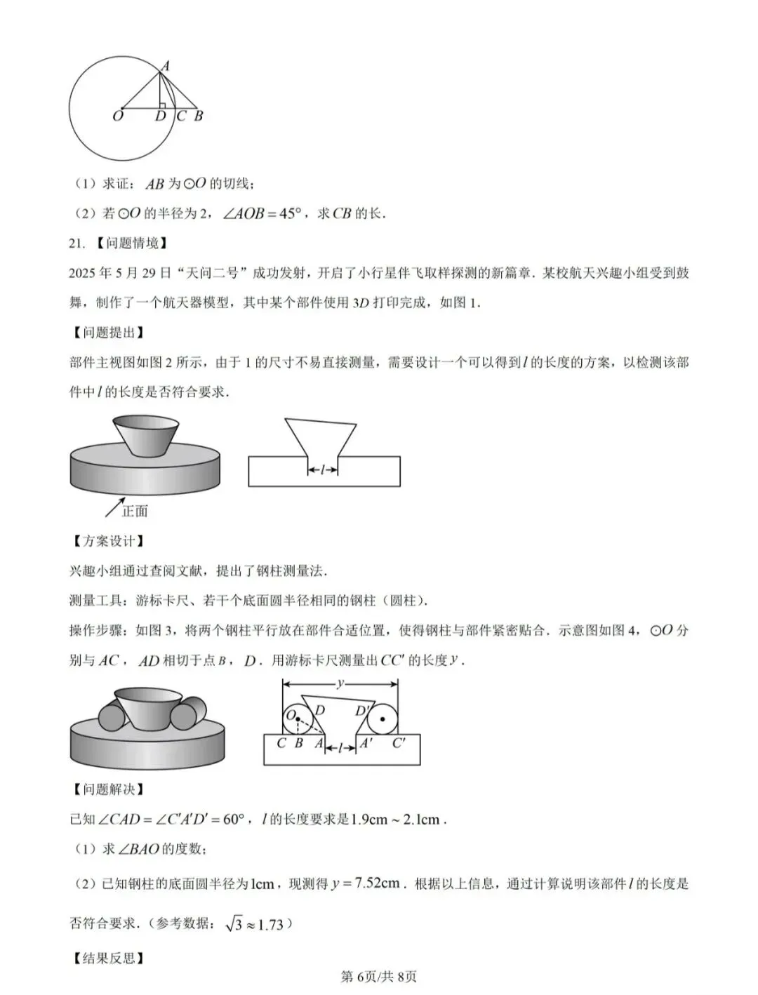 山东省中考统考数学试卷! 第6张