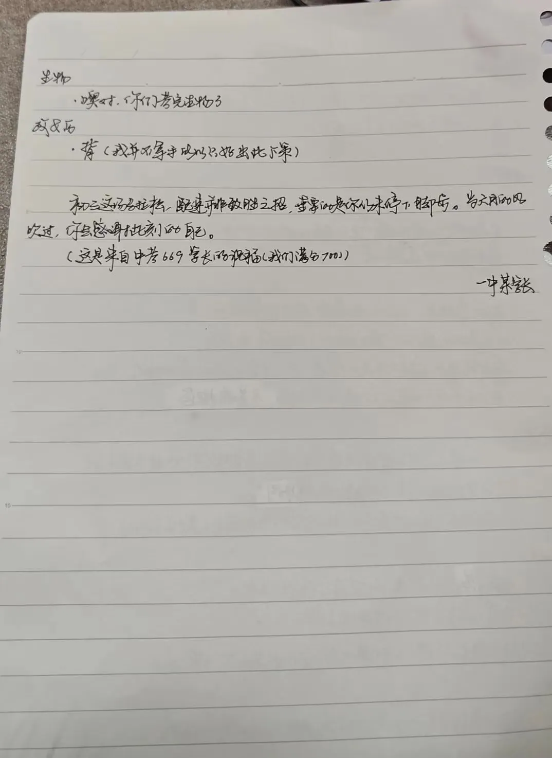 奋斗不停步,中考大捷! 第2张 奋斗不停步,中考大捷! 第2张
