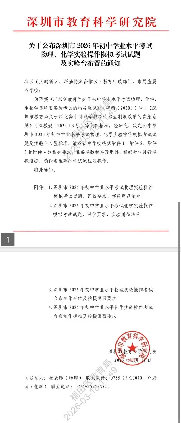 中考20分!深圳中考物化实验操作模拟考试试题出炉! 第2张