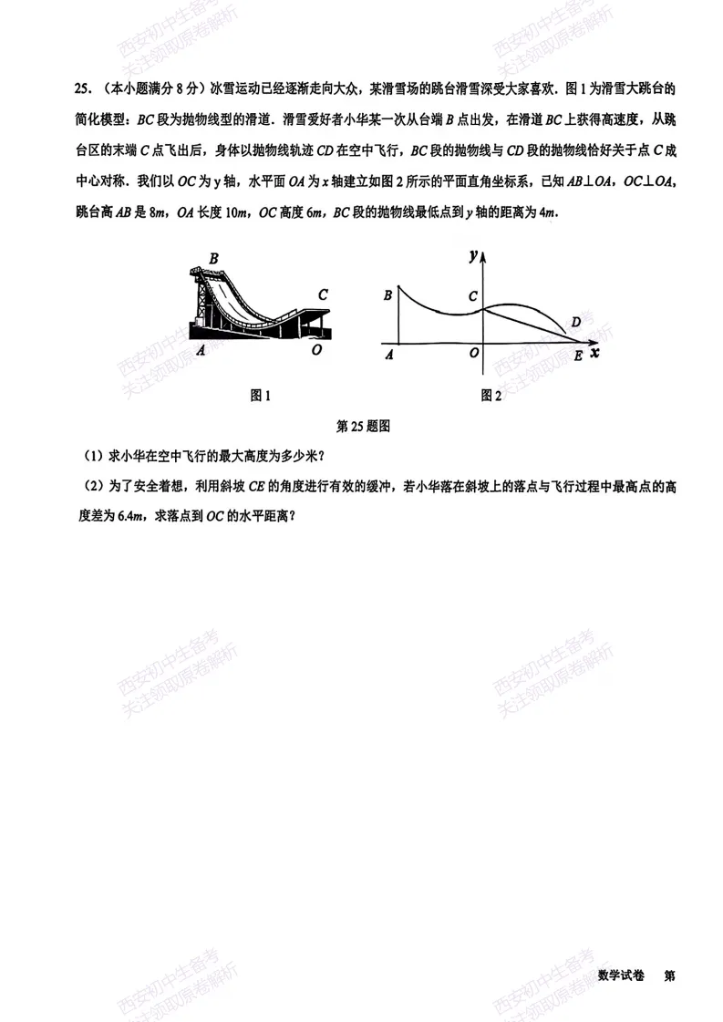 最新真题有答案!西安2026中考模拟:【西安交大附中分校】九年级二模,数学试题,试卷+完整版答案,免费下载! 第13张 最新真题有答案!西安2026中考模拟:【西安交大附中分校】九年级二模,数学试题,试卷+完整版答案,免费下载! 第13张
