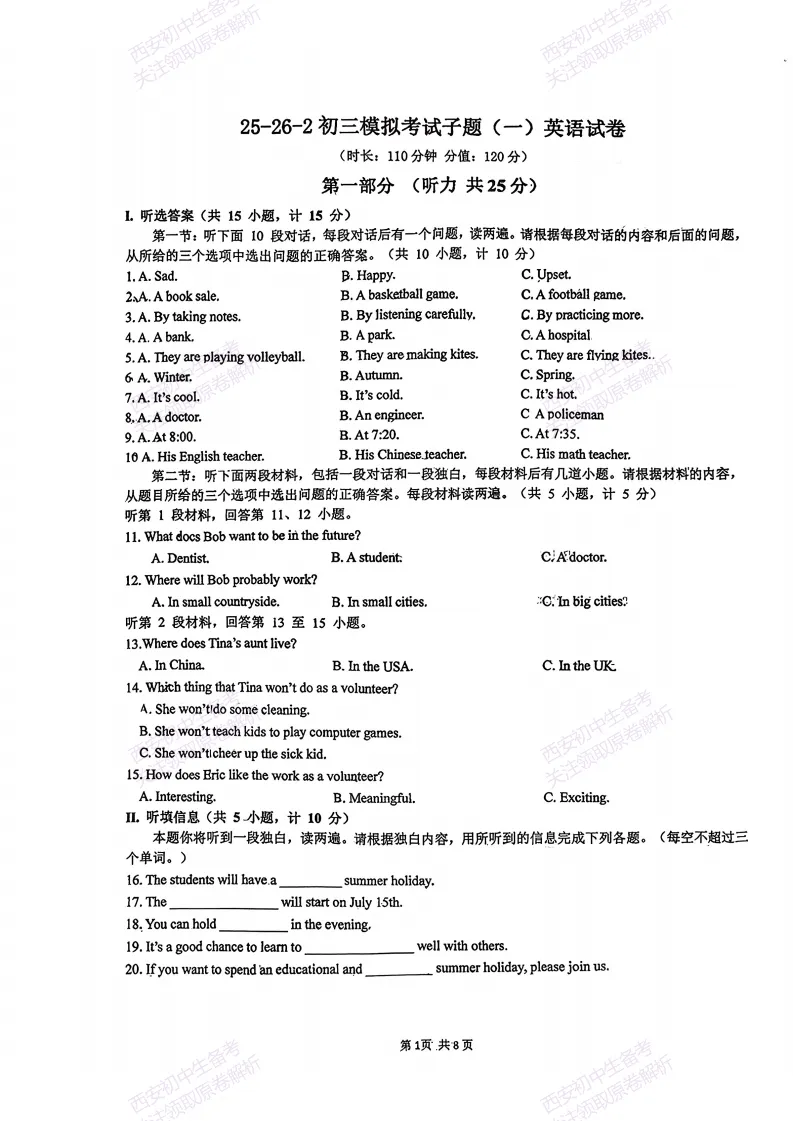 最新真题有答案!西安2026中考模拟:【西安铁一中陆港初中】九年级一模,英语试题,试卷+完整版答案,免费下载! 第7张