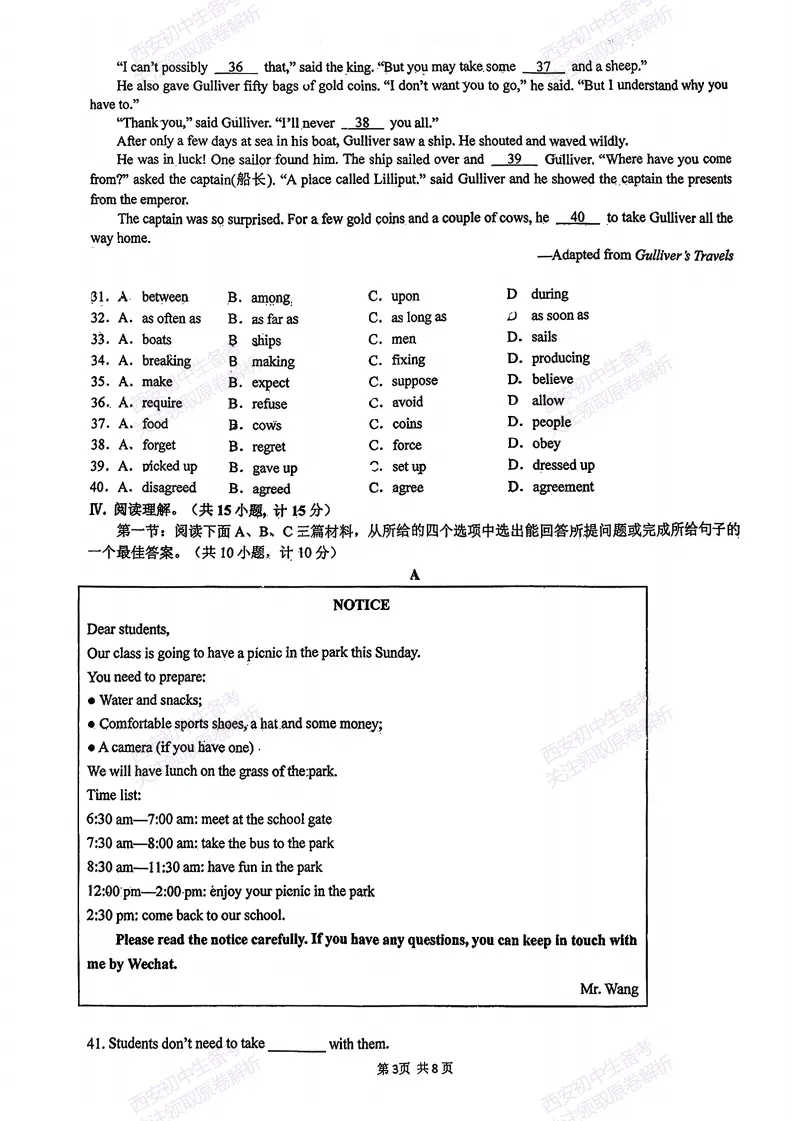 最新真题有答案!西安2026中考模拟:【西安铁一中陆港初中】九年级一模,英语试题,试卷+完整版答案,免费下载! 第9张
