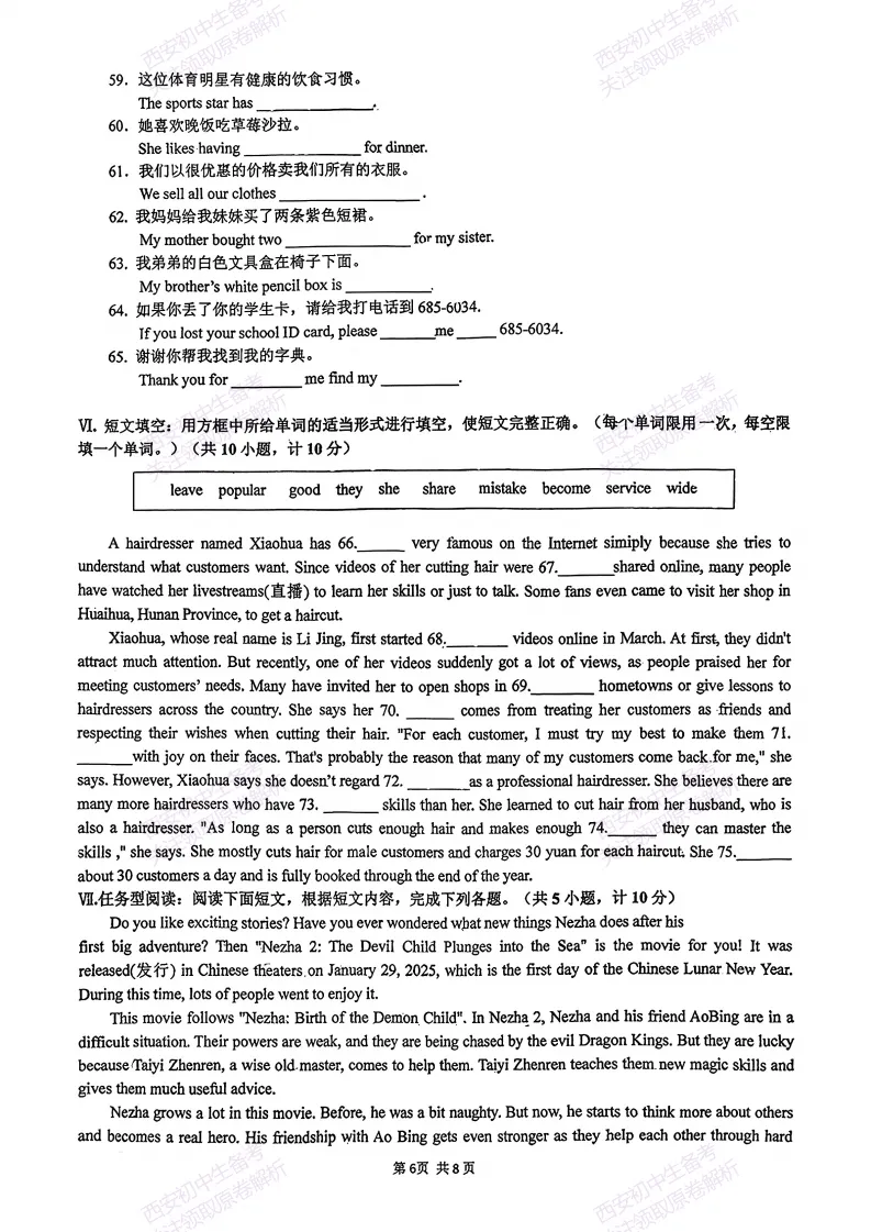 最新真题有答案!西安2026中考模拟:【西安铁一中陆港初中】九年级一模,英语试题,试卷+完整版答案,免费下载! 第12张