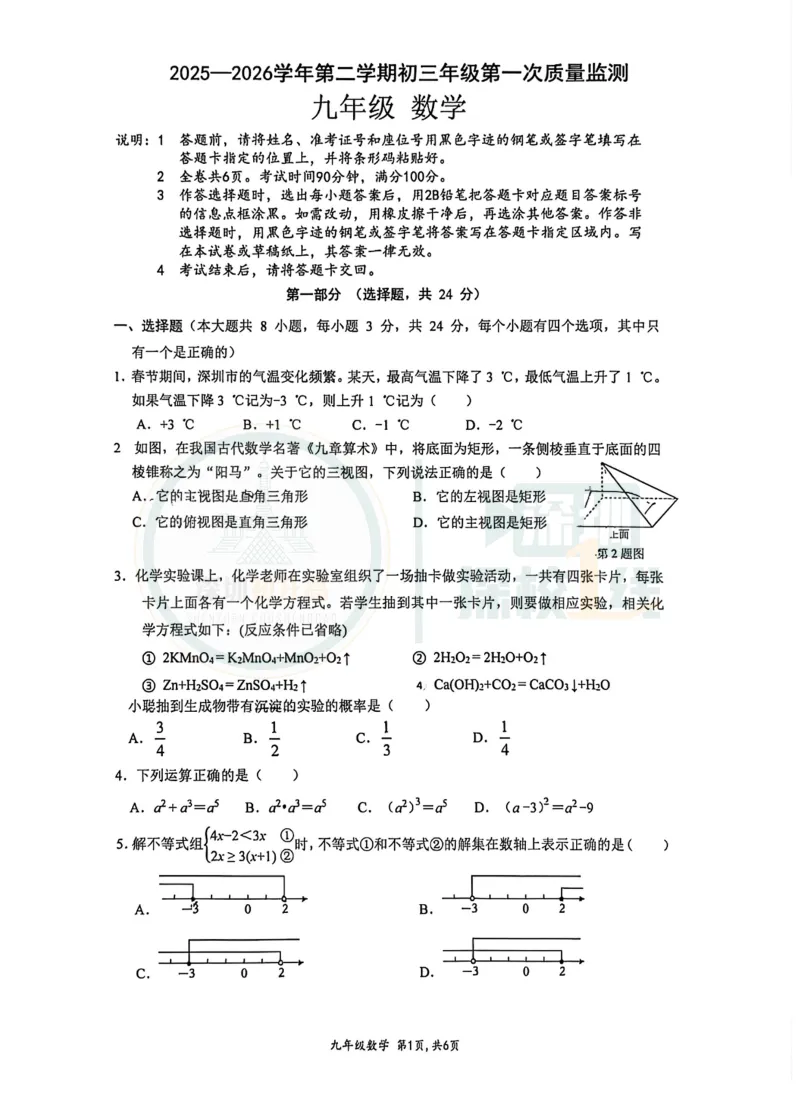 育才集团初三一模考试卷和解析已出! 第4张 育才集团初三一模考试卷和解析已出! 第4张