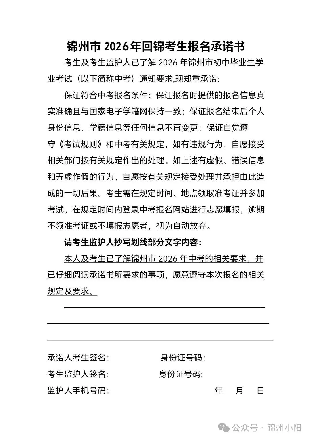 2026年锦州市、盘锦市中考报名工作的通知 第2张 2026年锦州市、盘锦市中考报名工作的通知 第2张