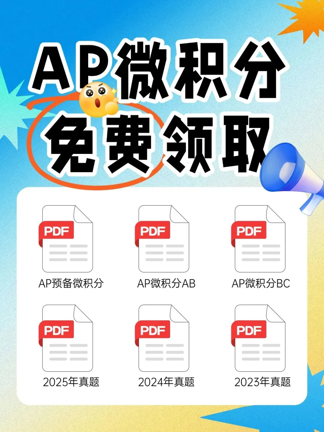 AP微积分历年真题免费领!拿5分的硬通货,刷它就够了 第1张 AP微积分历年真题免费领!拿5分的硬通货,刷它就够了 第1张