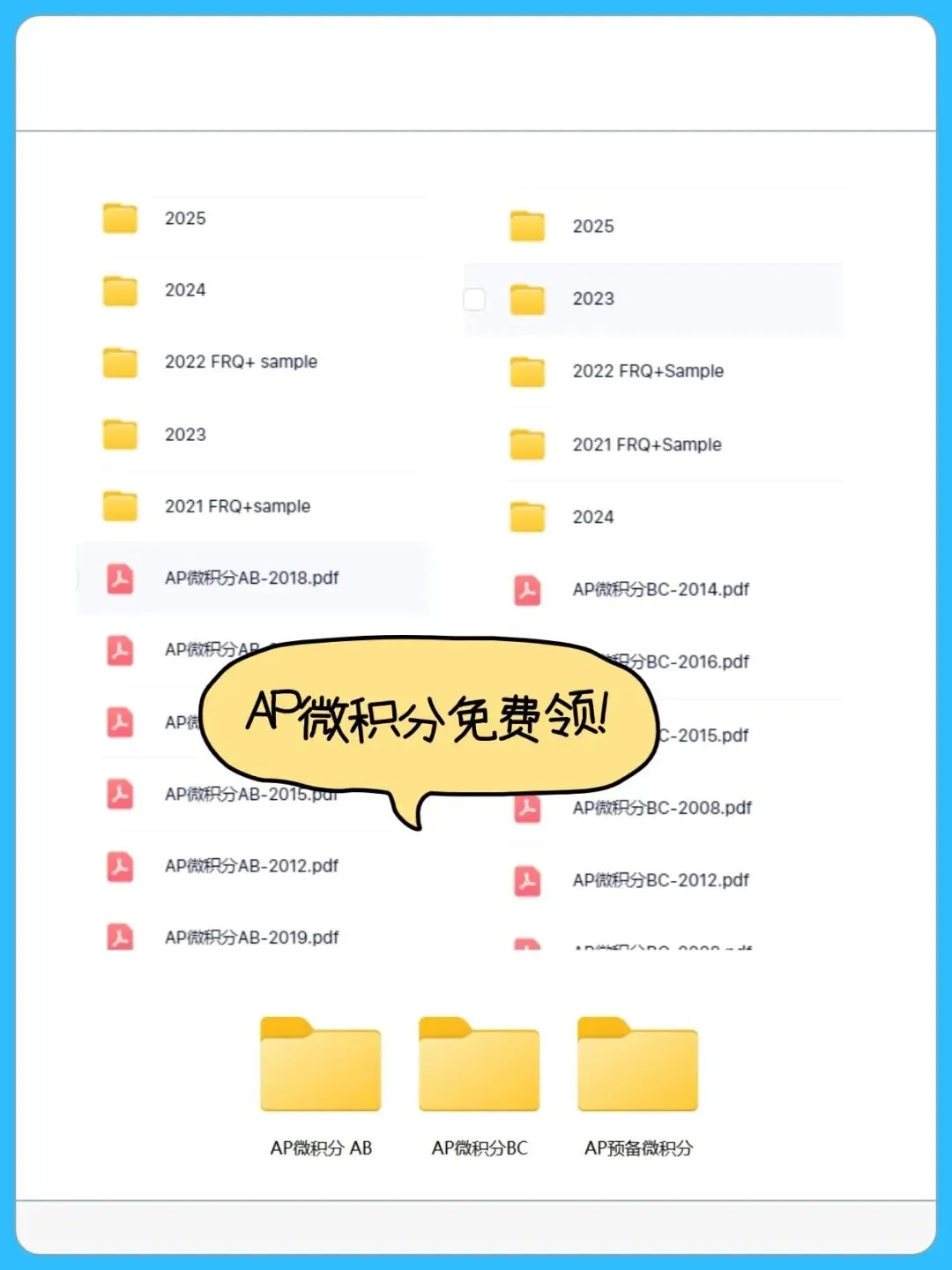 AP微积分历年真题免费领!拿5分的硬通货,刷它就够了 第2张 AP微积分历年真题免费领!拿5分的硬通货,刷它就够了 第2张