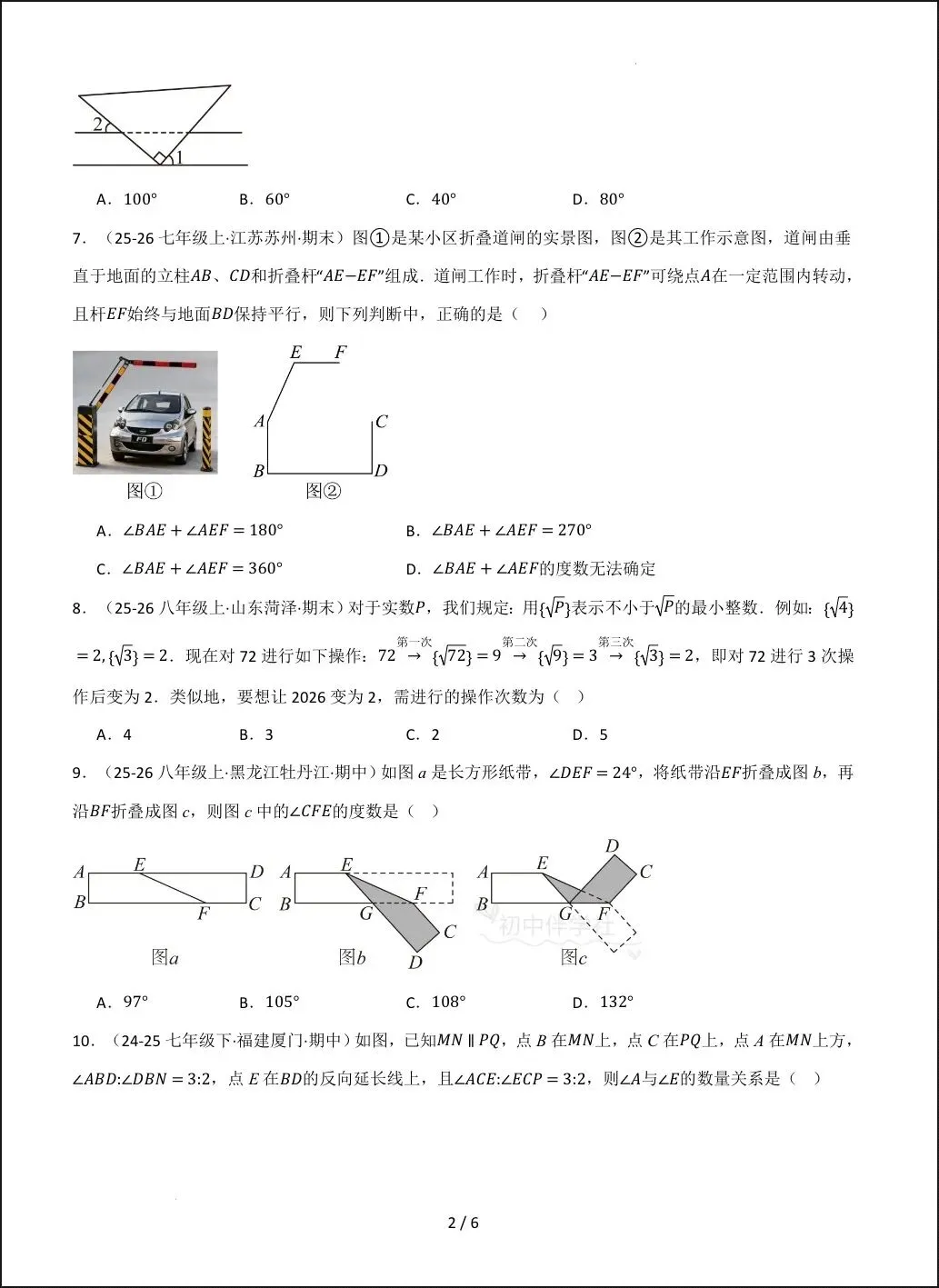 2026春人教版七下(数学)第一次月考试卷(培优+拔尖),家长抓紧打印给孩子练习! 第4张 2026春人教版七下(数学)第一次月考试卷(培优+拔尖),家长抓紧打印给孩子练习! 第4张