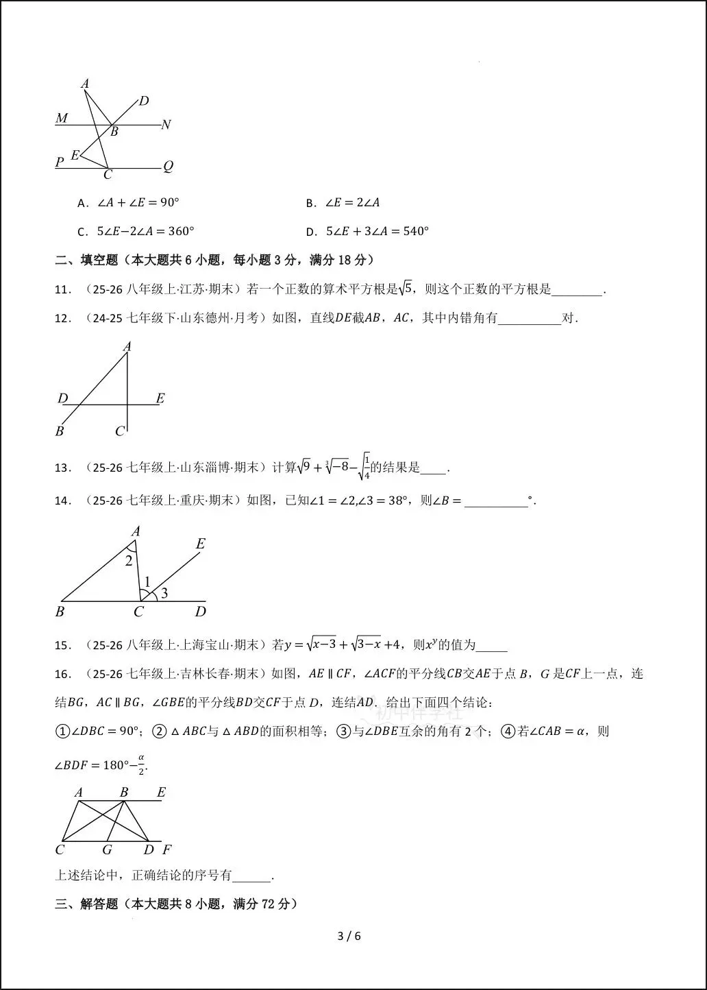 2026春人教版七下(数学)第一次月考试卷(培优+拔尖),家长抓紧打印给孩子练习! 第5张 2026春人教版七下(数学)第一次月考试卷(培优+拔尖),家长抓紧打印给孩子练习! 第5张