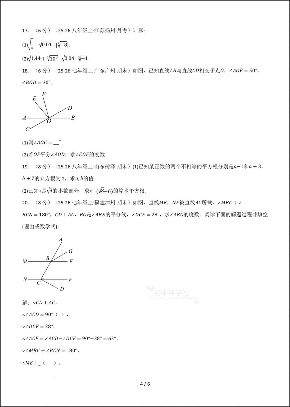 2026春人教版七下(数学)第一次月考试卷(培优+拔尖),家长抓紧打印给孩子练习! 第6张 2026春人教版七下(数学)第一次月考试卷(培优+拔尖),家长抓紧打印给孩子练习! 第6张