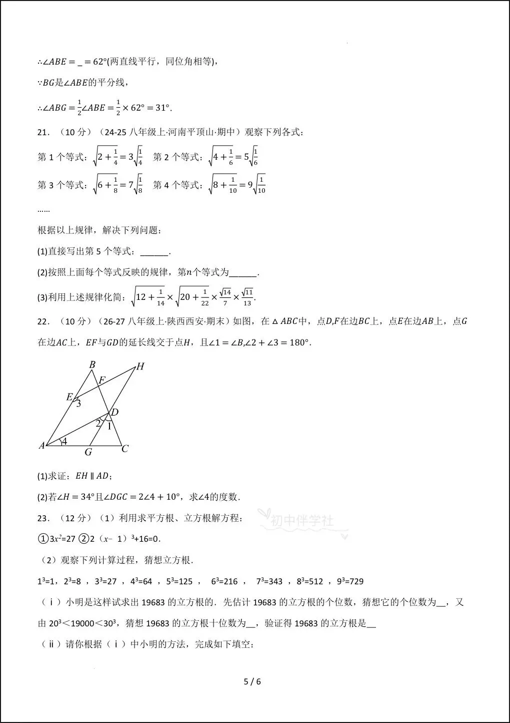 2026春人教版七下(数学)第一次月考试卷(培优+拔尖),家长抓紧打印给孩子练习! 第7张 2026春人教版七下(数学)第一次月考试卷(培优+拔尖),家长抓紧打印给孩子练习! 第7张
