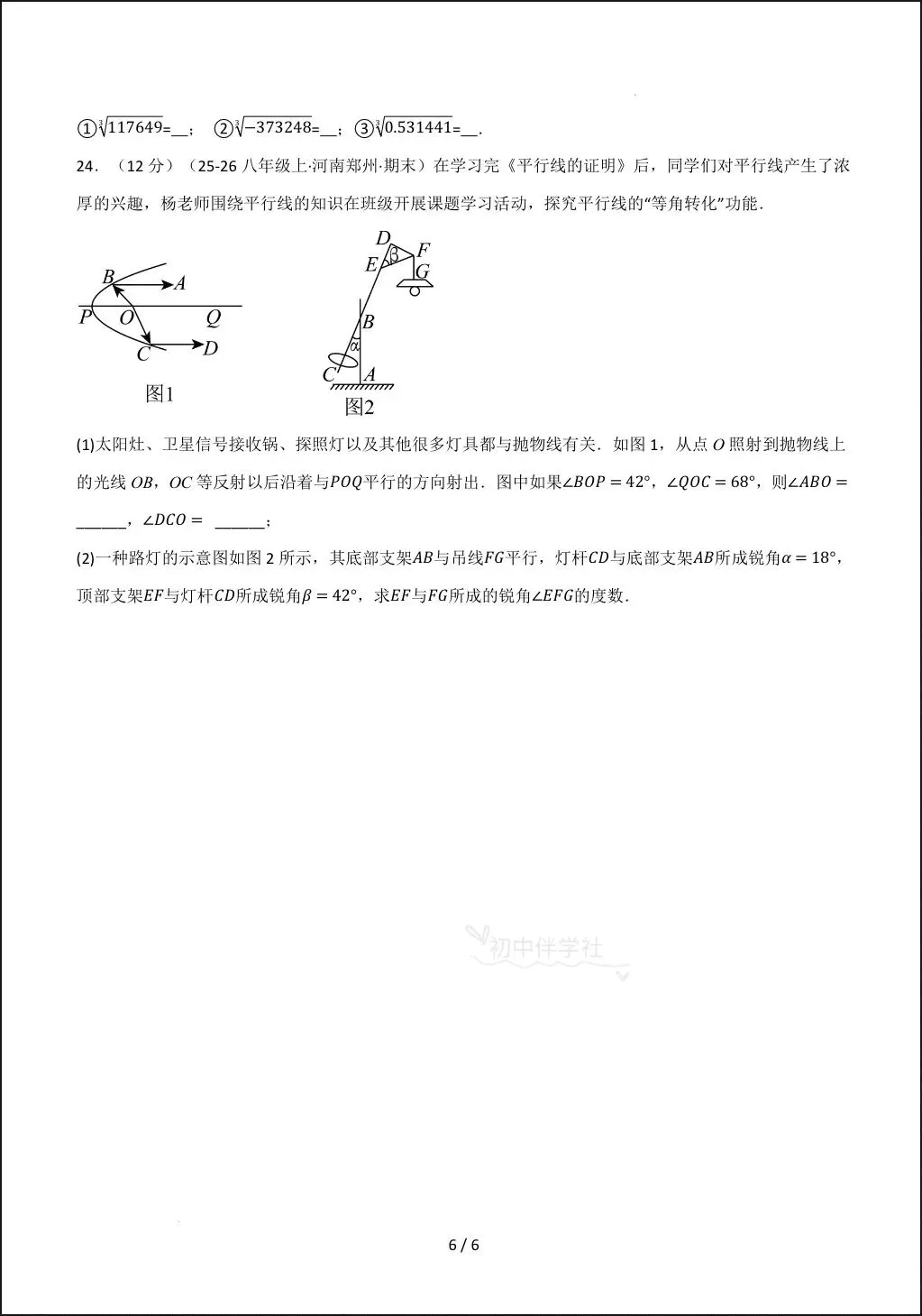 2026春人教版七下(数学)第一次月考试卷(培优+拔尖),家长抓紧打印给孩子练习! 第8张 2026春人教版七下(数学)第一次月考试卷(培优+拔尖),家长抓紧打印给孩子练习! 第8张