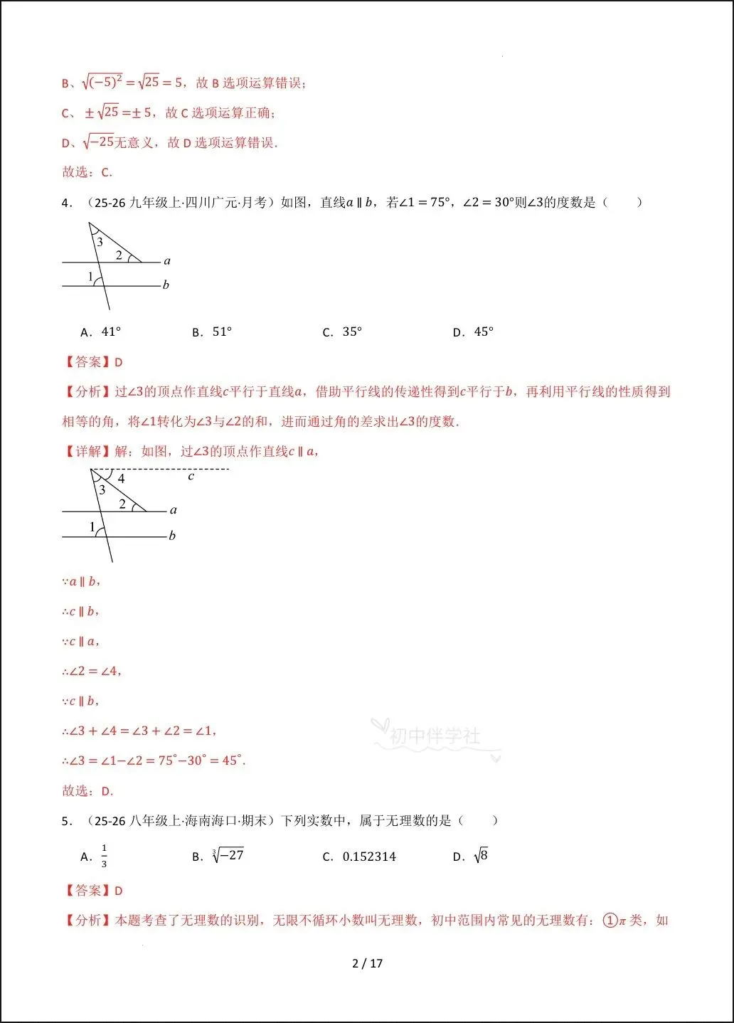 2026春人教版七下(数学)第一次月考试卷(培优+拔尖),家长抓紧打印给孩子练习! 第10张 2026春人教版七下(数学)第一次月考试卷(培优+拔尖),家长抓紧打印给孩子练习! 第10张