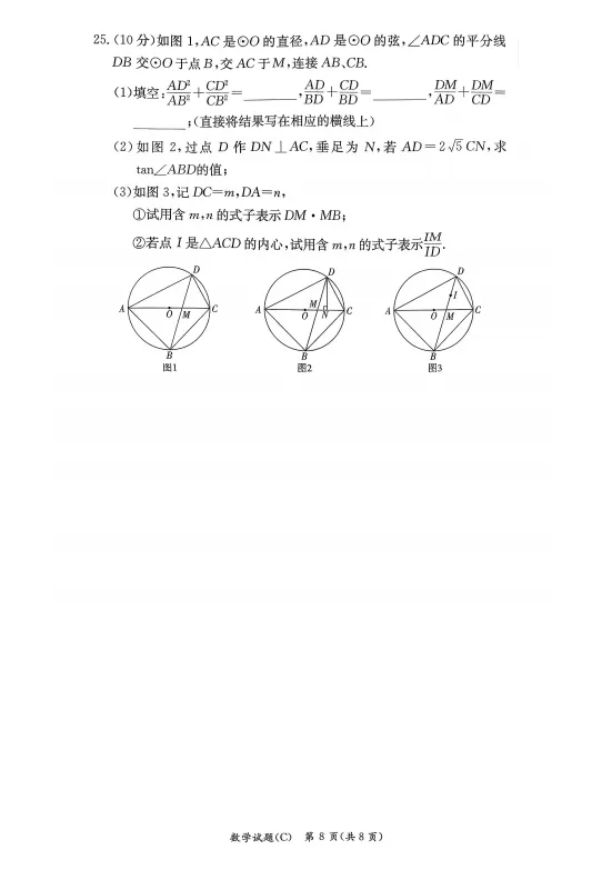 【真题分享】长郡集团2026初三一模真题+答案免费领 第12张 【真题分享】长郡集团2026初三一模真题+答案免费领 第12张