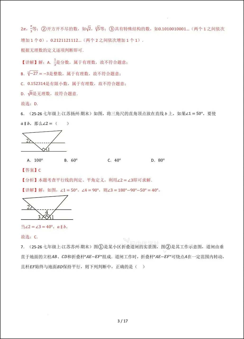 2026春人教版七下(数学)第一次月考试卷(培优+拔尖),家长抓紧打印给孩子练习! 第11张 2026春人教版七下(数学)第一次月考试卷(培优+拔尖),家长抓紧打印给孩子练习! 第11张
