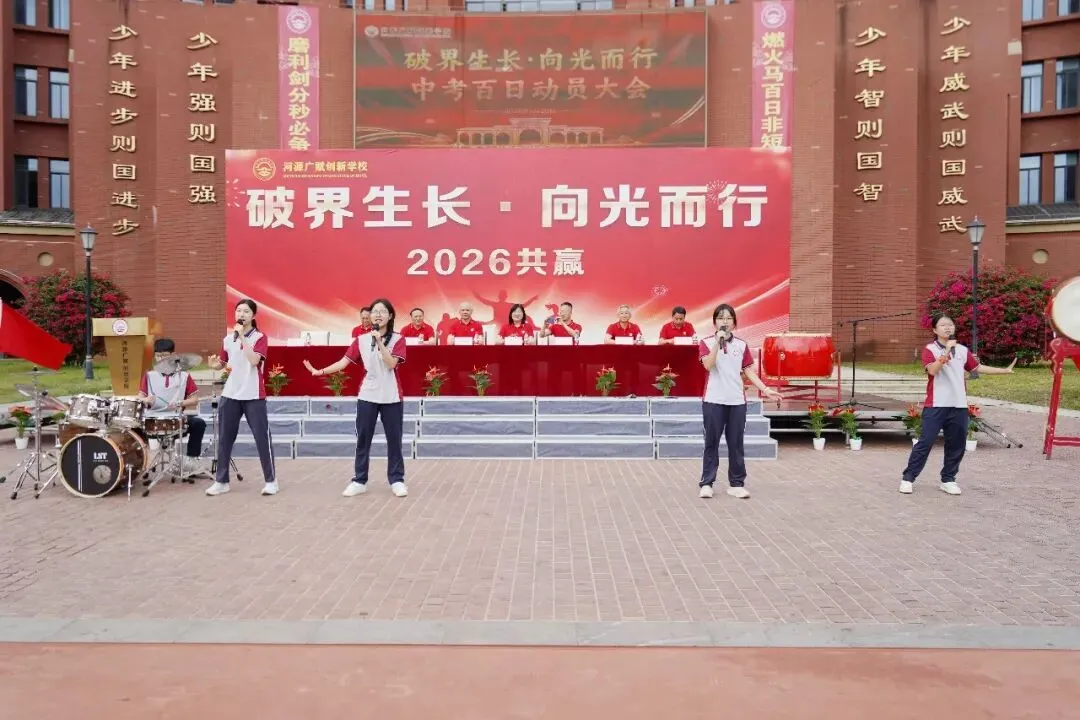 马年驰骋正当时,春分奋进恰逢期 | 中考百日动员,燃情启幕! 第23张