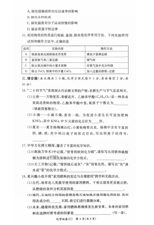 【真题分享】长郡集团2026初三一模真题+答案免费领 第17张 【真题分享】长郡集团2026初三一模真题+答案免费领 第17张