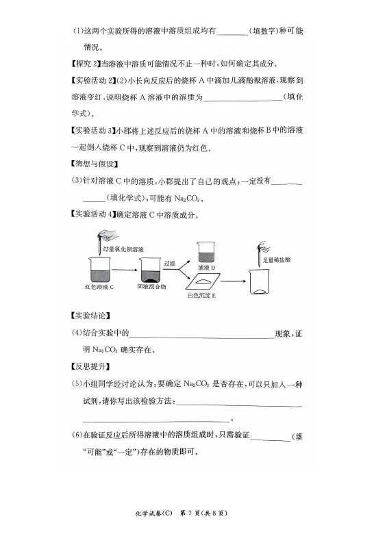 【真题分享】长郡集团2026初三一模真题+答案免费领 第20张 【真题分享】长郡集团2026初三一模真题+答案免费领 第20张