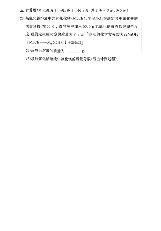 【真题分享】长郡集团2026初三一模真题+答案免费领 第21张 【真题分享】长郡集团2026初三一模真题+答案免费领 第21张