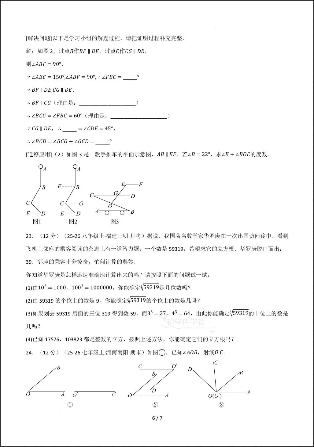 2026春人教版七下(数学)第一次月考试卷(培优+拔尖),家长抓紧打印给孩子练习! 第19张 2026春人教版七下(数学)第一次月考试卷(培优+拔尖),家长抓紧打印给孩子练习! 第19张