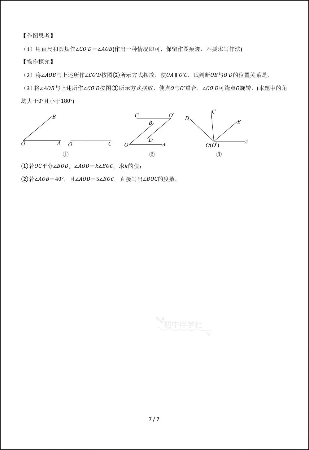2026春人教版七下(数学)第一次月考试卷(培优+拔尖),家长抓紧打印给孩子练习! 第20张 2026春人教版七下(数学)第一次月考试卷(培优+拔尖),家长抓紧打印给孩子练习! 第20张