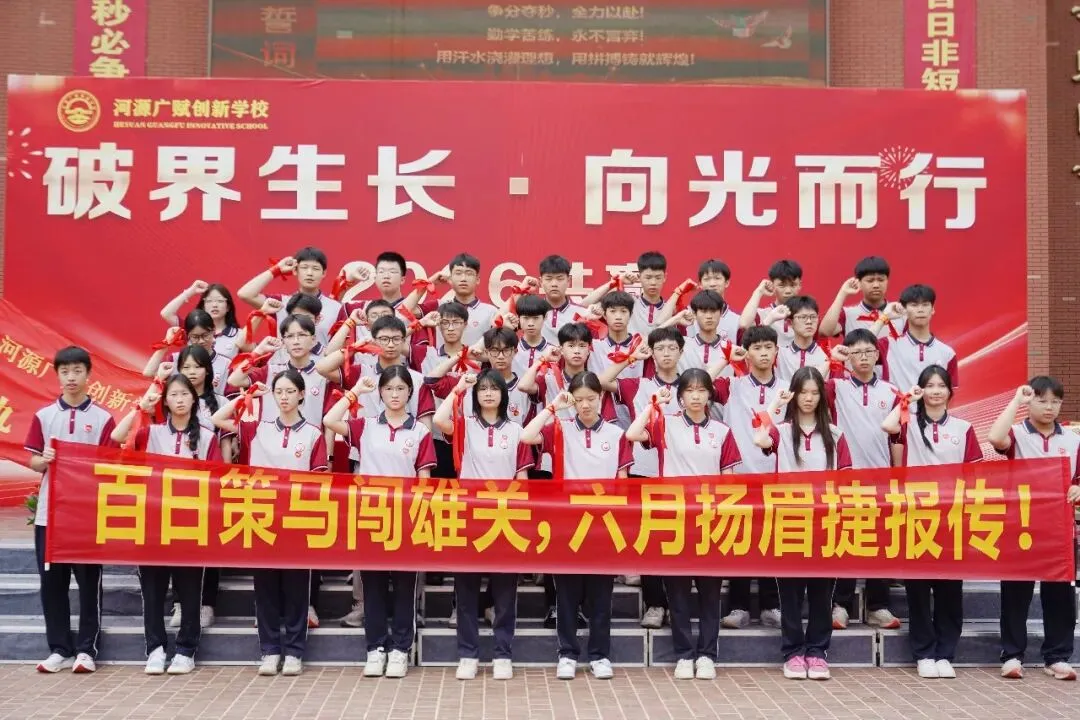 马年驰骋正当时,春分奋进恰逢期 | 中考百日动员,燃情启幕! 第38张