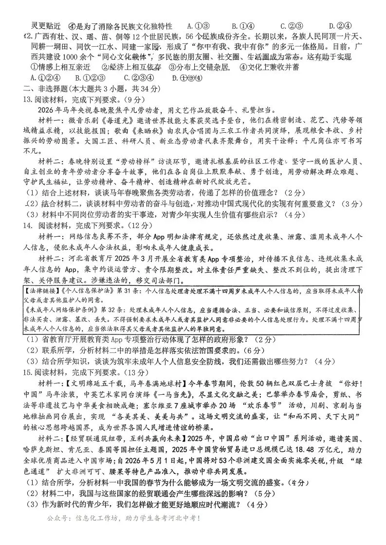 中考一模|2026年3月石家庄裕华区九年级质量检测道法卷(后附打印版下载链接) 第3张