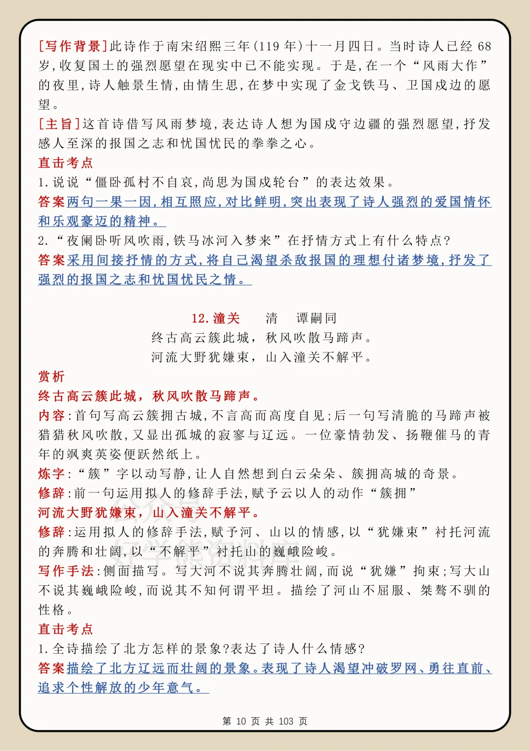 【开学预习】2026中考语文古诗词鉴赏考点总结 第10张 【开学预习】2026中考语文古诗词鉴赏考点总结 第10张
