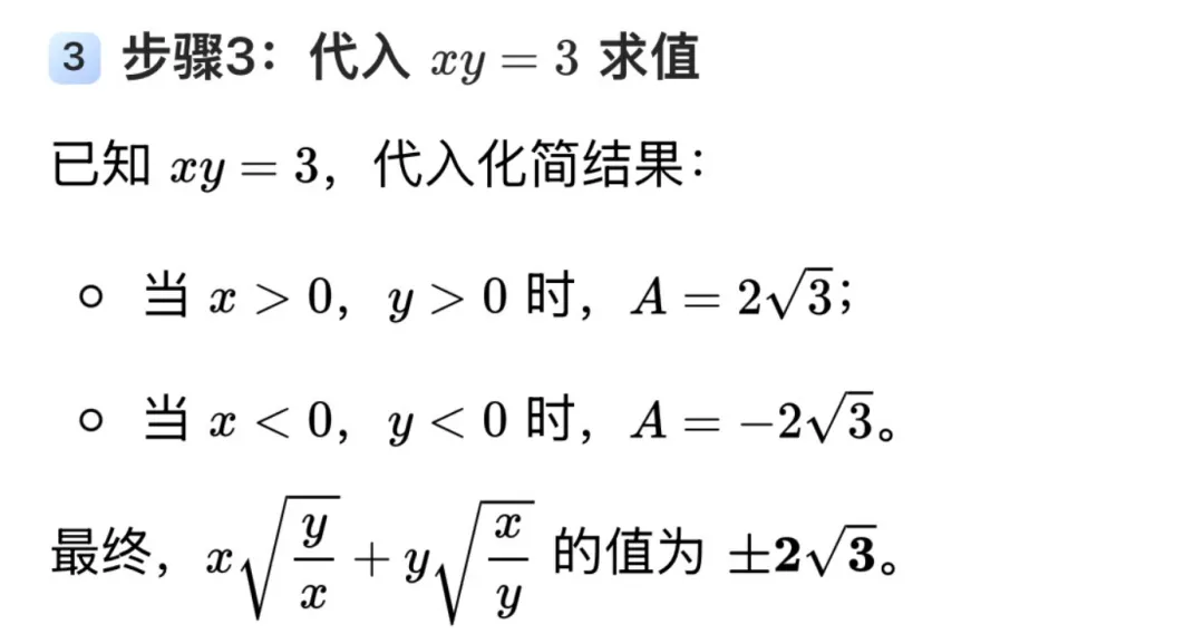 初二数学,链接中考:有关二次根式的三个经典小/大压轴题...... 第6张 初二数学,链接中考:有关二次根式的三个经典小/大压轴题...... 第6张