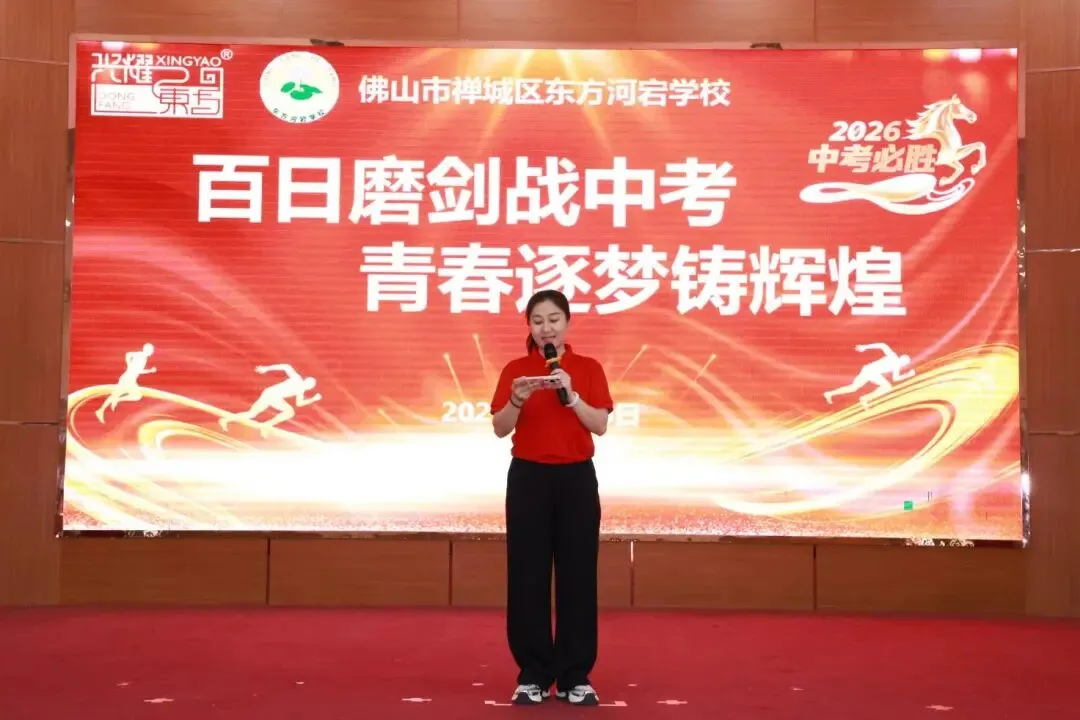【荷教育•圆梦想】百日磨剑战中考 青春逐梦铸辉煌——东方河宕学校2026届百日誓师大会隆重举行 第5张 【荷教育•圆梦想】百日磨剑战中考 青春逐梦铸辉煌——东方河宕学校2026届百日誓师大会隆重举行 第5张