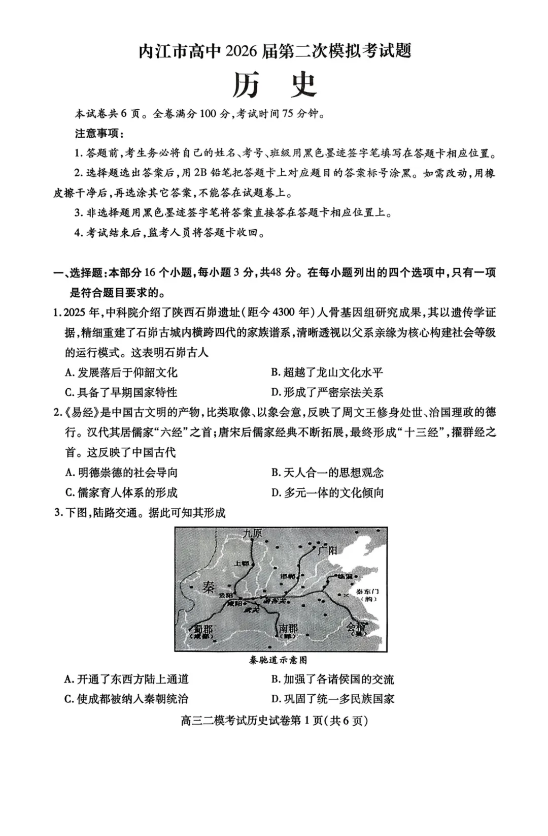 四川省内江市高中2026届第二次模拟考试题(全科) 第7张