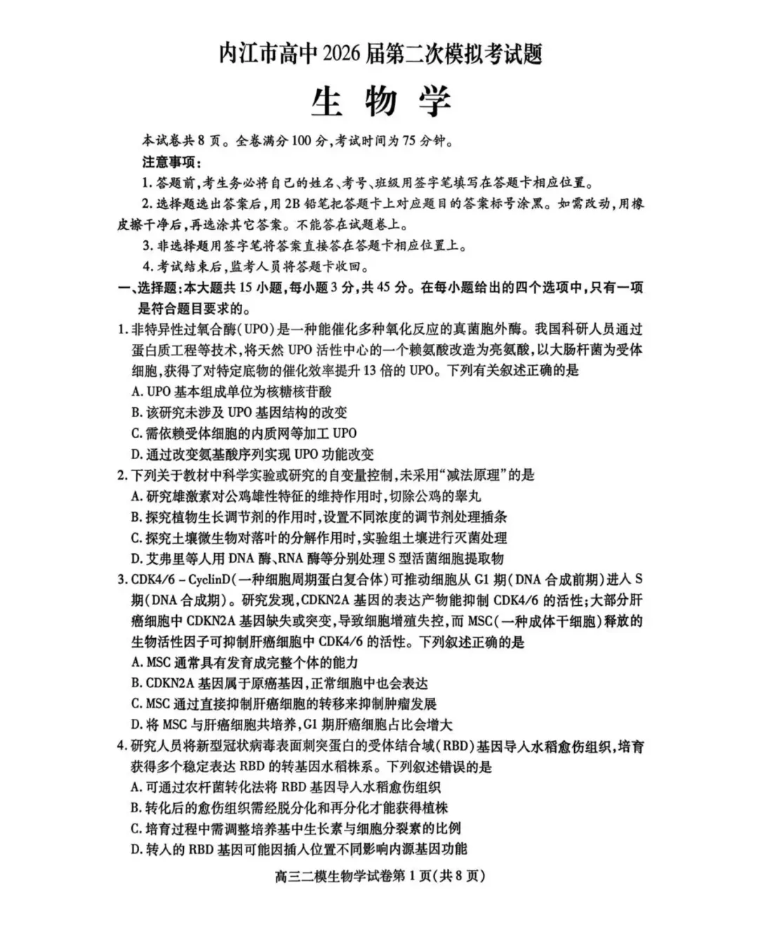 四川省内江市高中2026届第二次模拟考试题(全科) 第9张