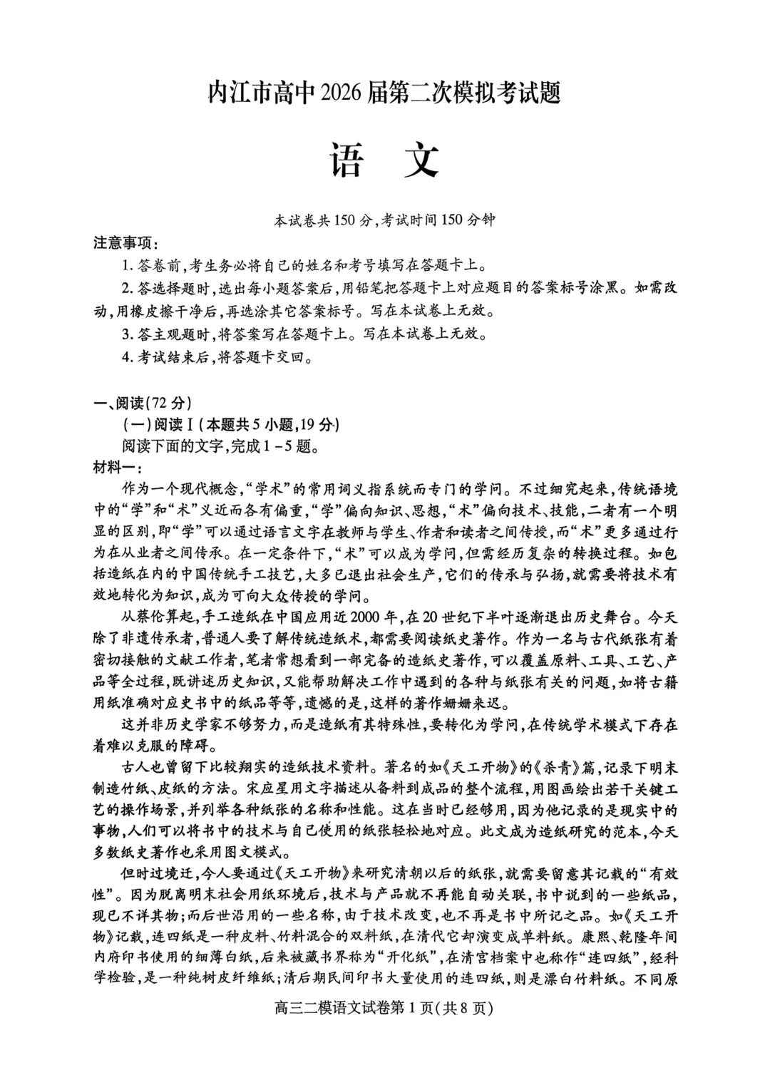 四川省内江市高中2026届第二次模拟考试题(全科) 第13张