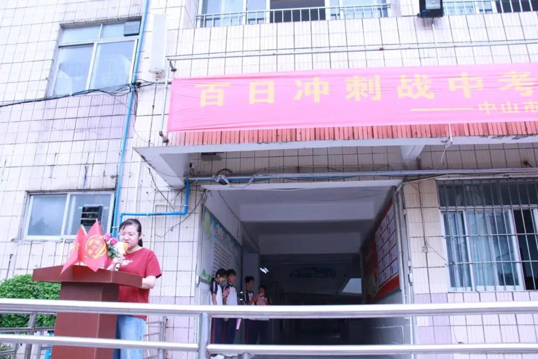 百日冲刺战中考,策马扬鞭创佳绩--中山市新长江学校2026年决战百日冲刺誓师大会活动 第27张