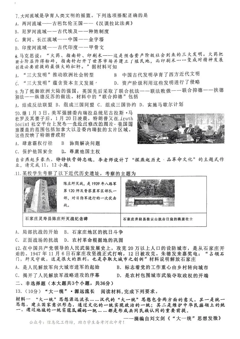 中考一模|2026年3月石家庄裕华区九年级质量检测历史卷(后附打印版下载链接) 第3张