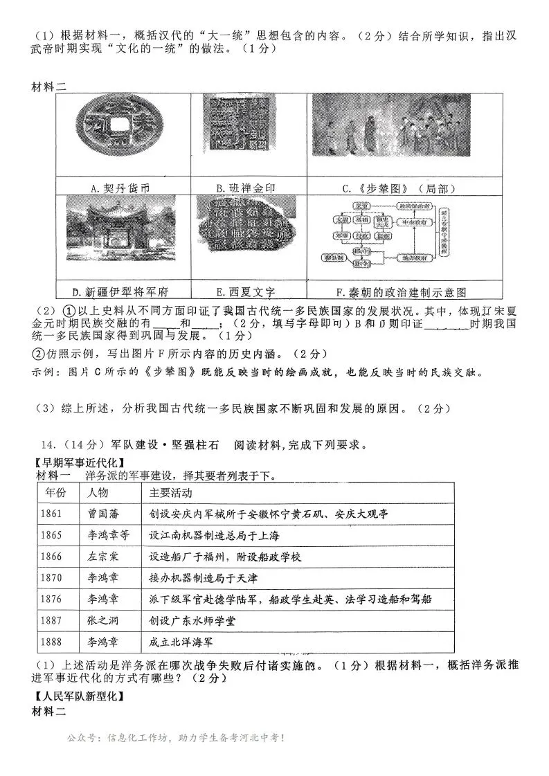 中考一模|2026年3月石家庄裕华区九年级质量检测历史卷(后附打印版下载链接) 第4张