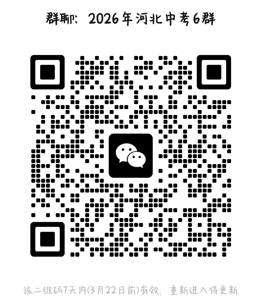 中考一模|2026年3月石家庄裕华区九年级质量检测历史卷(后附打印版下载链接) 第8张