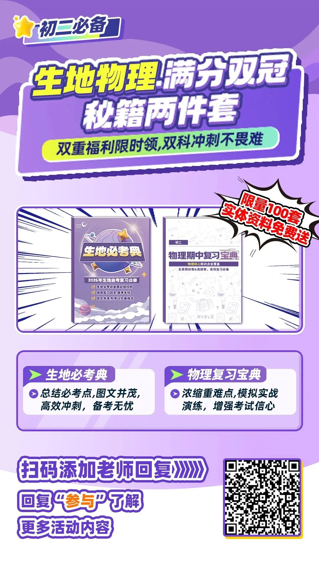 生地中考倒计时3个月!初二娃还在“假努力”?速看! 第9张 生地中考倒计时3个月!初二娃还在“假努力”?速看! 第9张