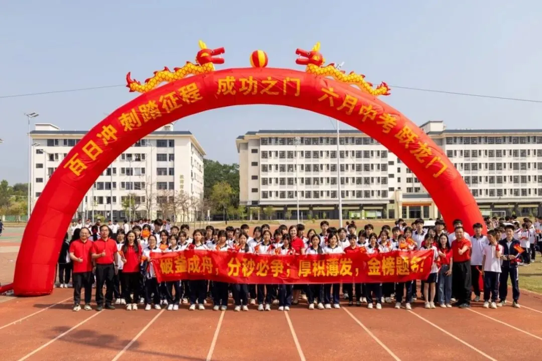 百日逐梦 决胜中考——博罗县龙溪第二中学隆重举行2026届中考冲刺动员大会 第49张 百日逐梦 决胜中考——博罗县龙溪第二中学隆重举行2026届中考冲刺动员大会 第49张