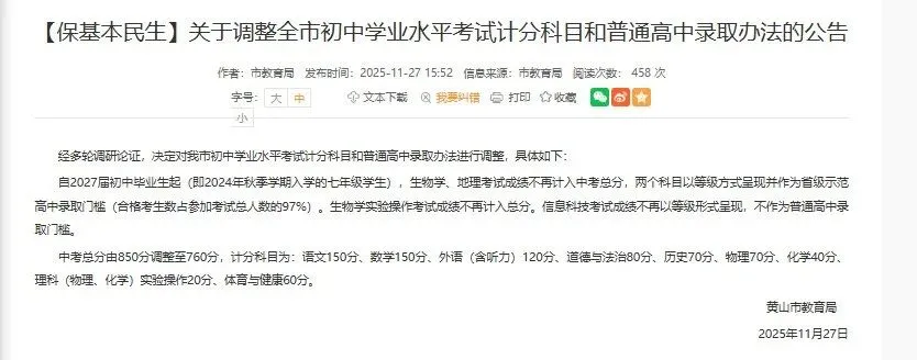 最新!多地官宣“中考改革”:少考两门,不一定真的减负 第4张