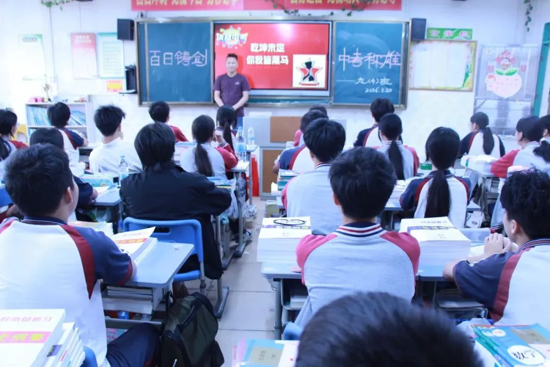 百日冲刺战中考,策马扬鞭创佳绩--中山市新长江学校2026年决战百日冲刺誓师大会活动 第46张