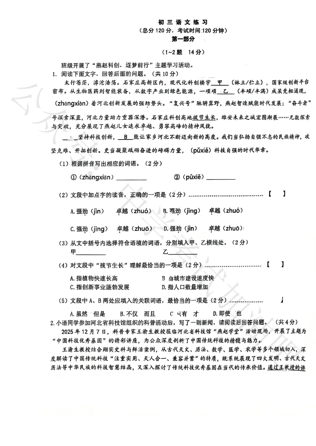 石家庄3月裕华区基础模拟考试英语、语文、数学、物理、化学 试卷及答案 第18张