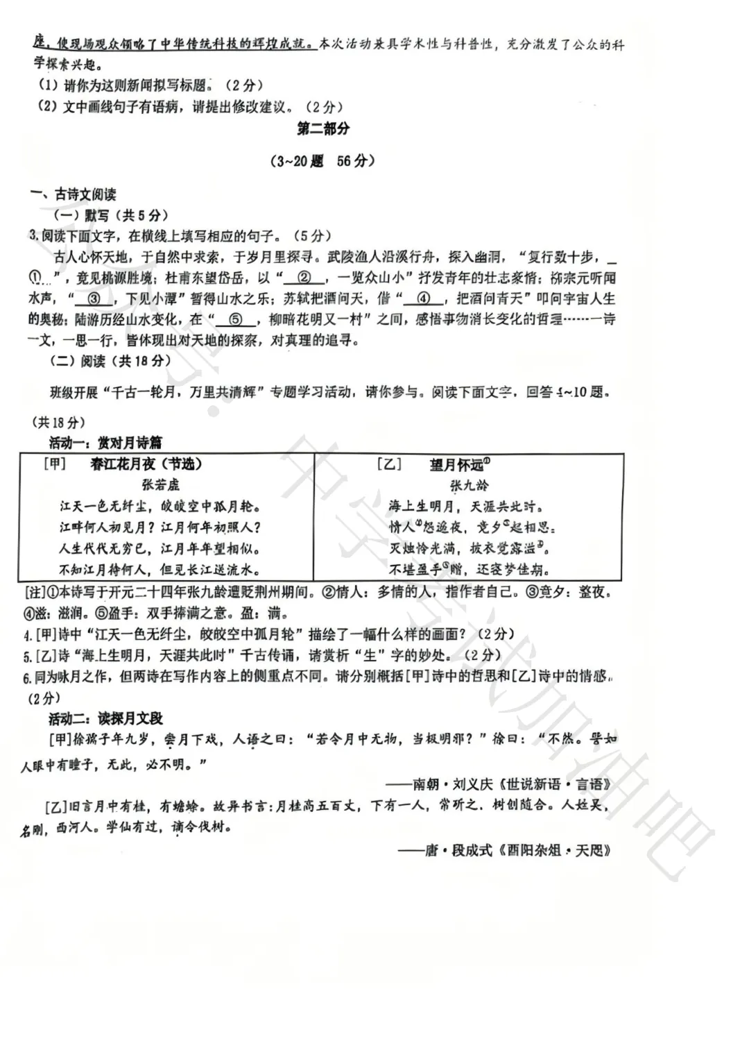 石家庄3月裕华区基础模拟考试英语、语文、数学、物理、化学 试卷及答案 第19张