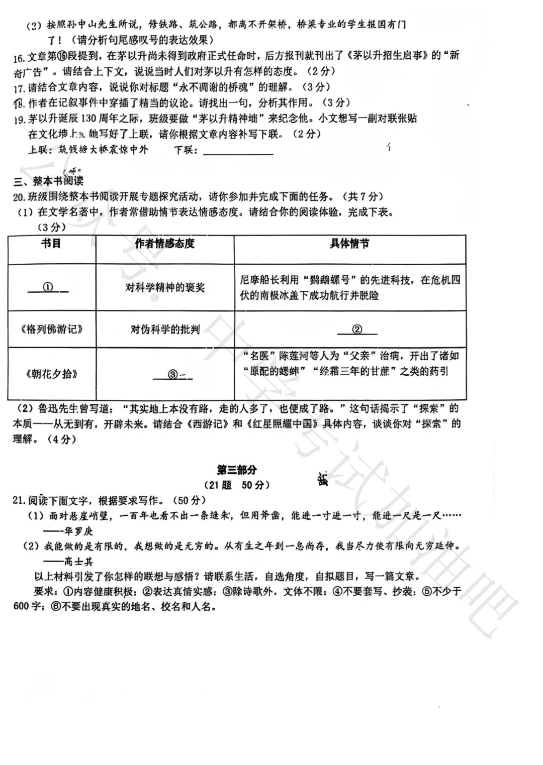 石家庄3月裕华区基础模拟考试英语、语文、数学、物理、化学 试卷及答案 第22张