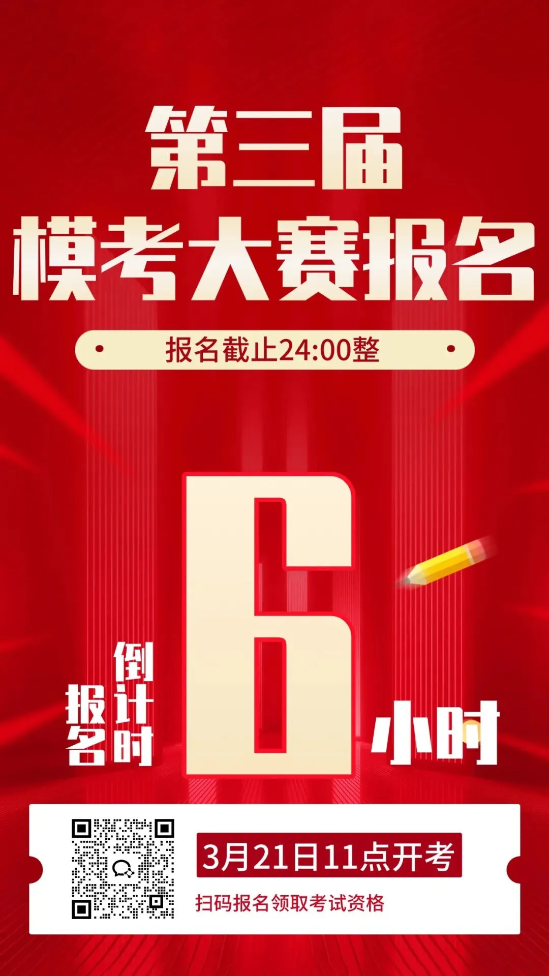 紧急通知!中彤遴选模考大赛报名仅剩6小时!500+考生已抢占席位,你还在等什么? 第1张 紧急通知!中彤遴选模考大赛报名仅剩6小时!500+考生已抢占席位,你还在等什么? 第1张